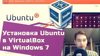 Установка Ubuntu 14.04 в Virtualbox на Windows 7