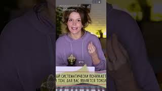 Токсичный человек или нет? Евгения Стрелецкая