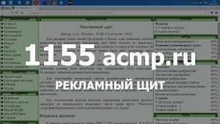 Разбор задачи 1155 acmp.ru Рекламный щит. Решение на C++