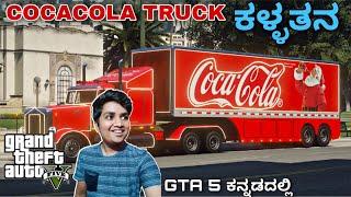 GTA 5 : STEALING COCACOLA TRUCK AND THIS HAPPENED | KANNADA