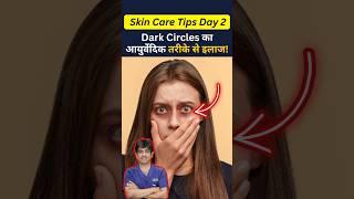 Dark Circles हटाओ Naturally  3 Ayurvedic Solutions | Dr. Mukesh Aggarwal