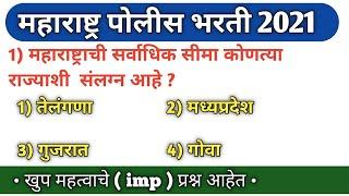 Most Important Imp Gk questions |Maharashtra Police bharti 2021| #Shorts