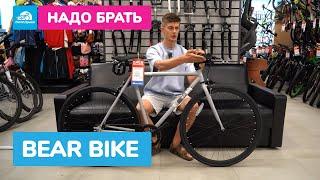 НАДО БРАТЬ | СИНГЛСПИДЫ BEAR BIKE