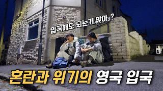 폭동 시위 이후, 영국 입국은 안전할까? 우당탕탕 영국 입국기