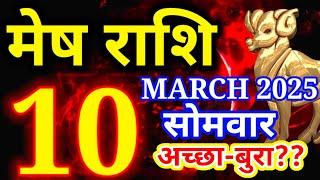 Mesh rashi 10 March 2025 - Aaj ka rashifal/Aries today