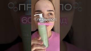 ПРАВИЛО 60 СЕКУНДна вб :242398977 нежный гель с центеллой и гиалуроновой кислотой  #очищениекожи