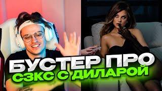 бустер про с3кс с диларой