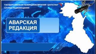 Передача на Аварском языке 23.01.2015г - 10:00 ГОЛОС ИСЛАМА