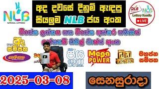 NLB Today All Lottery Results 2025.03.08 අද සියලුම NLB ලොතරැයි ප්‍රතිඵල nlb