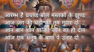 Arambh Hai Prachand | Powerful Hindi Lyrics Video | madhav ke song  #mahadev #madhav #lord shiva