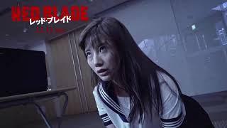 Red Blade (Reddo bureido) Yûka Ogura action clips + theatrical trailer - Takahiro Ishihara movie