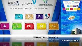 Каталог продукции PROJECT V (VISION) Classic Hit (классическая линия БАД)