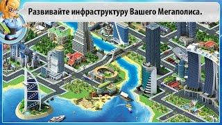 Мегаполис: Весьма затратный градостроительный симулятор