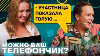 Можно ваш телефончик?