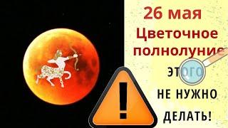 Соберите в Полнолуние красивый букет цветов и поставьте в спальне. наведите порядок дома и в голове