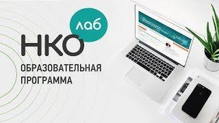 Семинар «Целевое финансирование некоммерческой организации. Нюансы работы со счетом N 86»