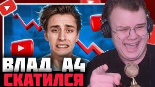 КАША СМОТРИТ - ВЛАД А4 СКАТИЛСЯ | КАША МАРАЗМ