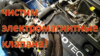 Чистка электромагнитных клапанов Chevrolet Aveo/ F14D4