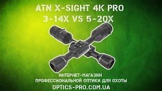  Выбираем прицел ночного видения ATN 4K PRO. 3-14X  5-20X