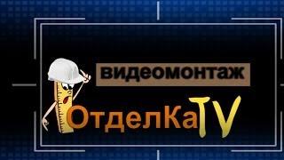 А как?/Видео монтаж в Corel VideoStudio Pro X5/часть 1