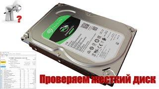 Как проверить жесткий диск/Crystal disk info