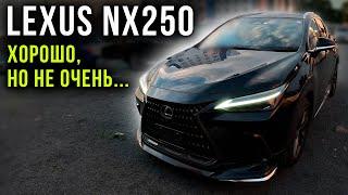 Обзор на Lexus NX250: всё, что нужно знать о новом кроссовере