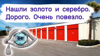 Нашли золото, серебро, много винтажа. Дорого. Очень повезло.