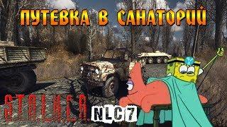 S.T.A.L.K.E.R. NLC 7: Rethinking # 06 - Путевка в санаторий!