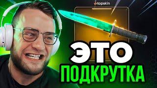  TOPSKIN Я ВЫБИЛ 2 НОЖА с 700 Р в КС ГО - ТАКТИКА КС ГО - TOPSKIN ПРОМОКОД