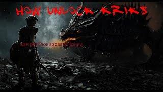 Skyrim: как разблокировать Крики/How Unlock Kriks