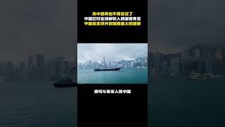 来中国再也不用签证了！中国已对全球邮轮入境游客免签！中国是全球开放程度最大的国家 #移民#华人