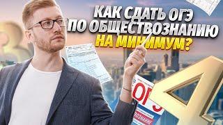 Программа минимум для ОГЭ | Что нужно знать, чтобы сдать ОГЭ на 3 и 4?