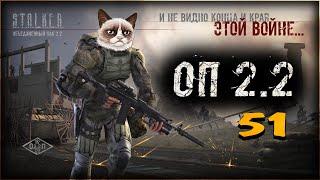 S.T.A.L.K.E.R.: Объединенный Пак 2.2 #51 Тихая Охота, Интерпол в Зоне