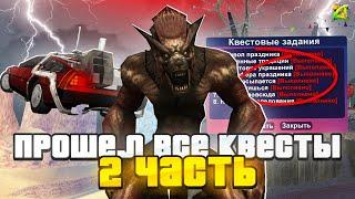 КАК БЫСТРО ПРОЙТИ ВСЕ КВЕСТЫ ХЭЛЛОУИН 2023? ARIZONA RP! ОБНОВА НА АРИЗОНА РП (GTA SAMP) 2 ЧАСТЬ