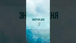 #числадуши #энергиядня 19 Апреля #коддня