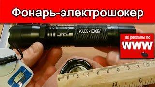 Фонарь шокер police 1101 (ОСА-1100) - обзор + характеристики + купить в Казахстане, Кыргызстане, РФ