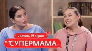 СУПЕРМАМА | ДЕТЯМ ЗДЕСЬ ПОЗВОЛЯЕТСЯ ВСЁ | 19 ВЫПУСК, 2 СЕЗОН