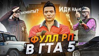 ПЫТАЮСЬ ИГРАТЬ ФУЛЛ РП в ГТА 5 РП (RMRP Арбат)