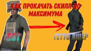 Как поднять скилл на оружие?/Поднял все скилы за 10 минут/ Online rp #onlinerp #online #игра