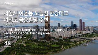 26 서울시 이촌동 노들섬 한강대교 여의도 금융빌딩 주변 Seoul Ichon Dong Nodeul Island Hangang Bridge Yeouido Financial Buil