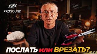 ПОСЛАТЬ ИЛИ ВРЕЗАТЬ ? #сведение :#сведениетрека #сведениевокала