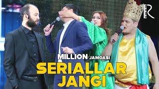 Million jamoasi - Seriallar jangi | Миллион жамоаси - Сериаллар жанги