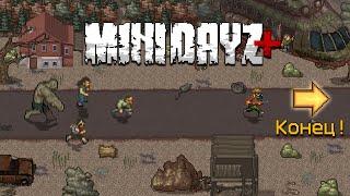 How to pass Mini DayZ? What do you need to do in Mini DayZ?