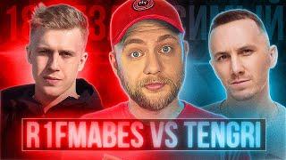 R1FMABES vs TENGRI (TANIR) | 18 НЕЗАВИСИМЫЙ | РЕАКЦИЯ со стрима | CHOOZE