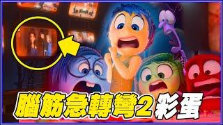 《玩具總動員》也有出現！23個《腦筋急轉彎2》你沒發現的小彩蛋