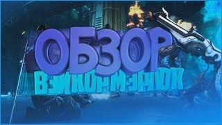 Обзор Warframe|Вэйкор Мэрлок|Стальной Мередиан