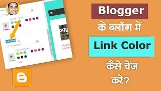 How to Change Link Color In Blogger Blogspot Blog | Blogger Blogspot Tutorial Hindi