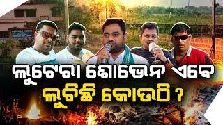 Live_1: ଲୁଟେରା ଶୋଭେନ ଏବେ ଲୁଚିଛି କୋଉଠି ? || FOCUS PLUS ||