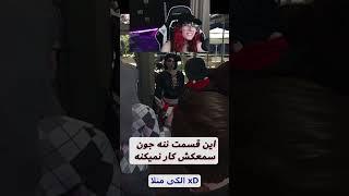 Atlantis RP Rollplay #funnymoments |  لحظات خنده دار استریم ارپی آتلانتیس 