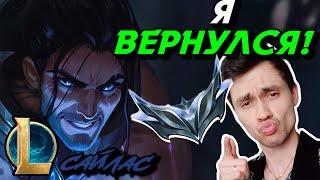 ЛУЧШАЯ КАТКА ЗА ПОСЛЕДНЕЕ ВРЕМЯ! - САЙЛАС МИД - SYLAS - League of Legends - Летсплей LoL